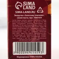 Ручка-эко шариковая, синяя паста, 1 мм &laquo;Золотому Учителю&raquo;