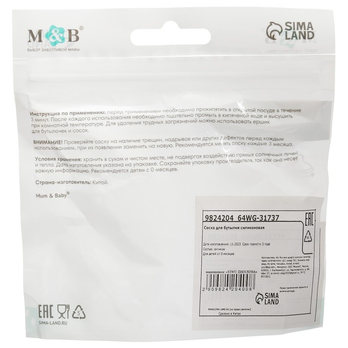 Соска на бутылочку M&B Natural, антиколиковая, от 6 мес., широкое горло &Oslash;50 мм, быстрый поток