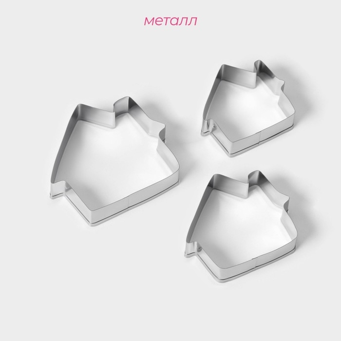Набор форм для печенья Доляна &laquo;Дом&raquo;, 3 шт, 7&times;6,5&times;1,5 см, цвет серебристый