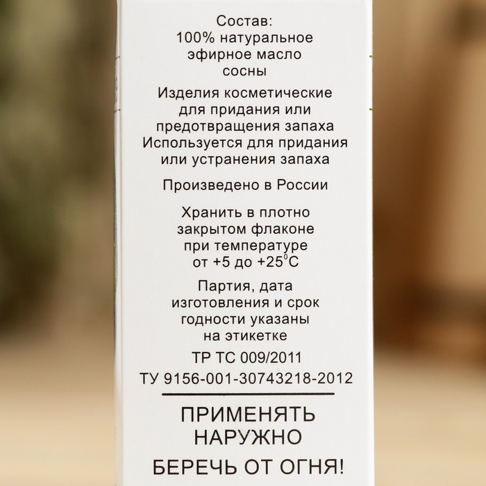 Эфирное масло &laquo;Сосна&raquo; 25 мл, флакон-капельница, аннотация