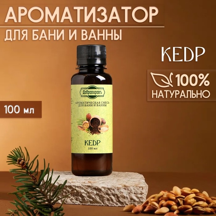 Ароматизатор для бани и ванны &laquo;Кедр&raquo;, натуральная, 100 мл, "Добропаровъ"