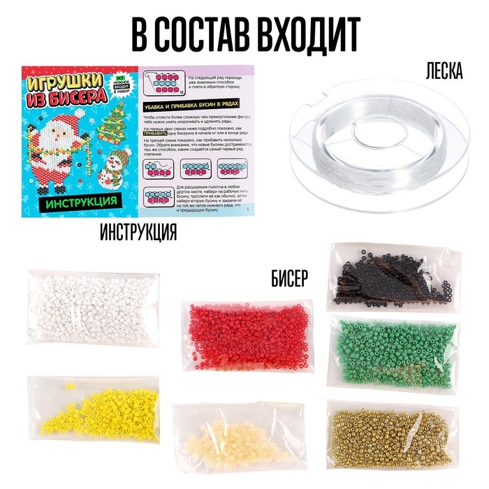 Набор для творчества &laquo;Игрушки из бисера. Новый год&raquo;