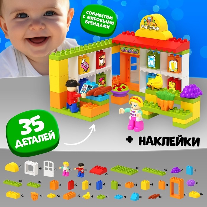 Конструктор &laquo;Супермаркет&raquo;, наклейки в наборе, 35 деталей