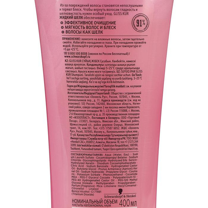 Шампунь для волос Gliss Kur &laquo;Жидкий шёлк&raquo;, 400 мл