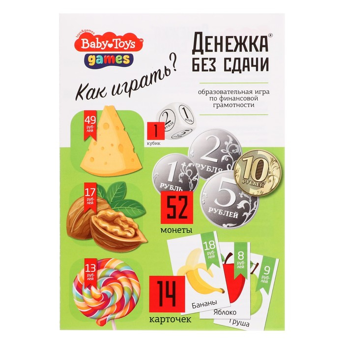 Игра настольная &laquo;Денежка без сдачи&raquo;, Baby Toys Games