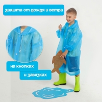 Дождевик детский однотонный синий, рост 120-160 см