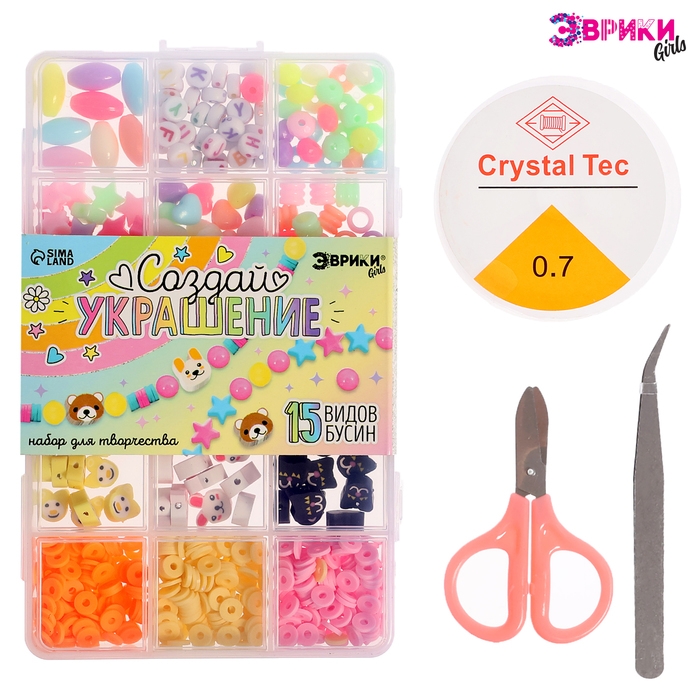 Набор для творчества &laquo;Создай своё украшение&raquo;, 15 видов