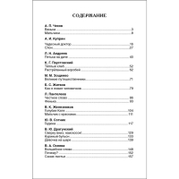 &laquo;Рассказы русских писателей&raquo;, Чехов А. П., Зощенко М. М., Драгунский В. Ю.