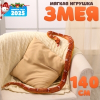 Мягкая игрушка &laquo;Змея&raquo;, 140 см, цвет коричневый