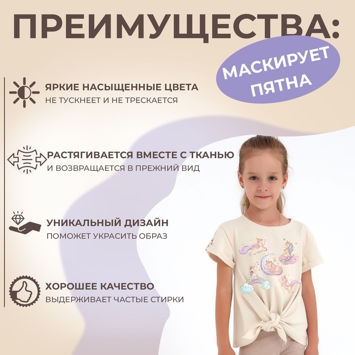 Термотрансфер &laquo;Единорожки с блёстками&raquo;, 19 &times; 21 см, 5 дизайнов, цена за 1 лист