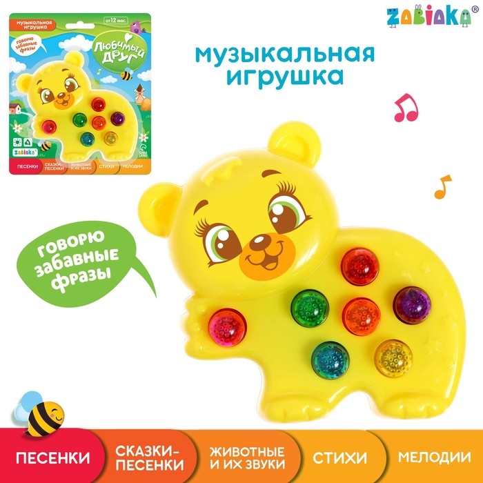 Музыкальная игрушка &laquo;Любимый мишка&raquo;, жёлтый
