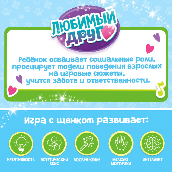 Интерактивный щенок &laquo;Мой друг&raquo;, ходит, лает, поёт песенку, виляет хвостом