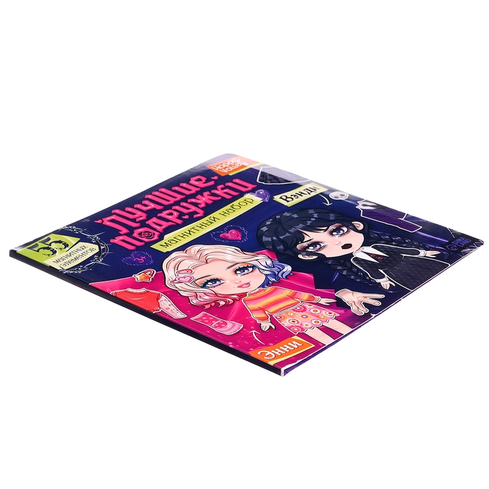 Магнитный набор &laquo;Лучшие подружки&raquo;