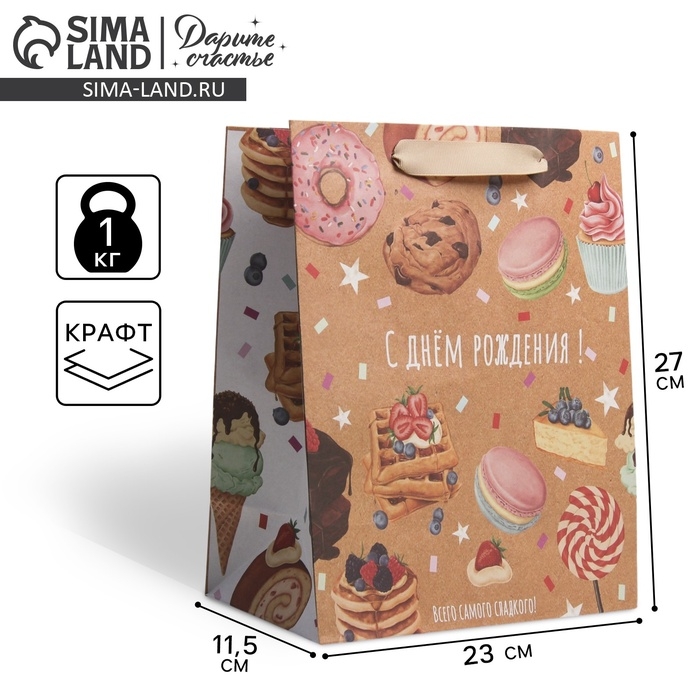 Пакет подарочный крафтовый вертикальный, упаковка, &laquo;С Днём рождения&raquo;, ML 23 х 27 х 11.5 см