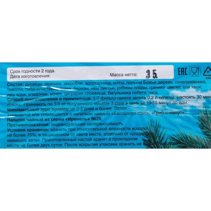 Травяной сбор &laquo;Вирусам-стоп&raquo;, семейный, 20 фильтр-пакетов