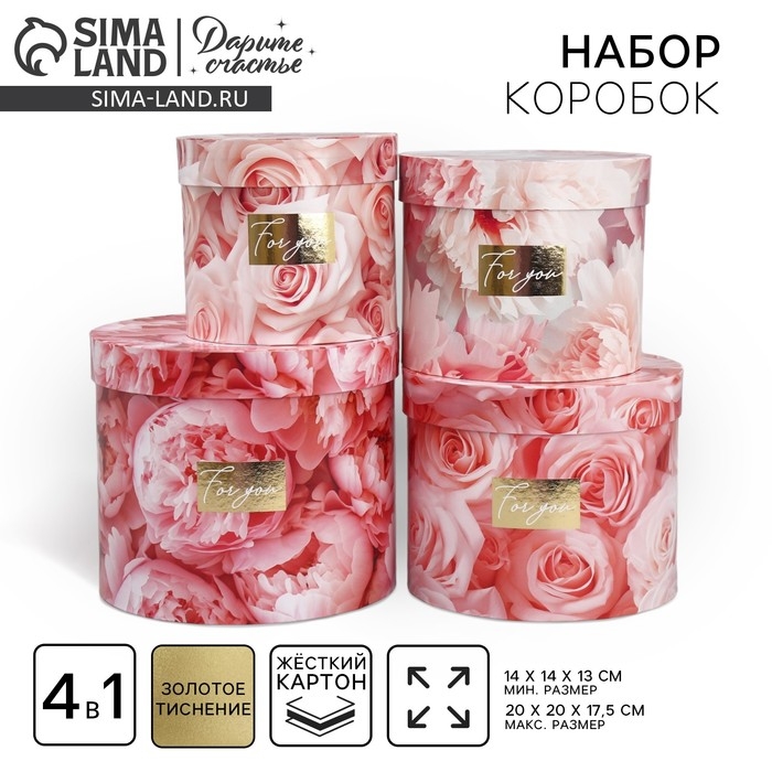 Набор шляпных коробок для цветов 4 в 1, упаковка подарочная, &laquo;Нежные цветы&raquo;, 14 х 13 см - 20 х 17,5 см