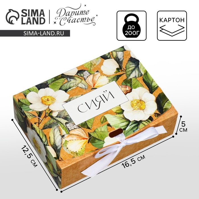 Коробка подарочная, упаковка, &laquo;Сияй&raquo;, 16,5 х 12,5 х 5 см