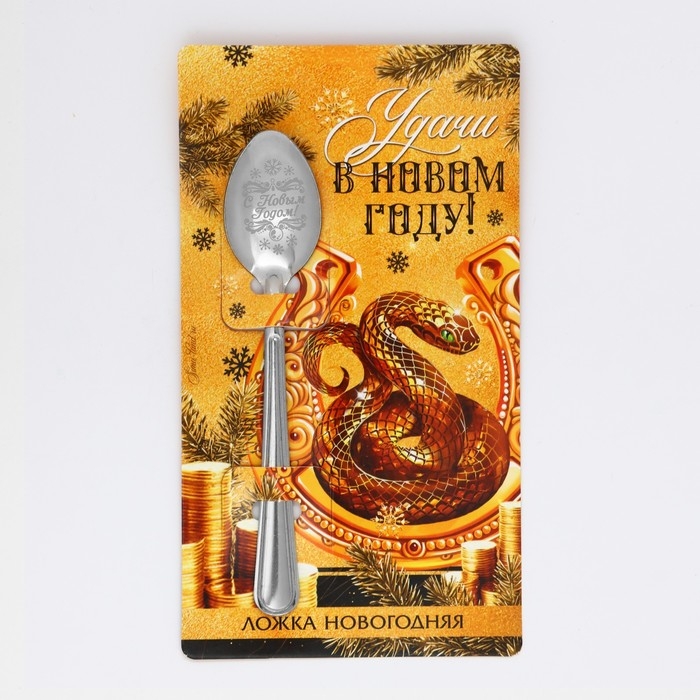 Ложка сувенирная на открытке &laquo;Новогодняя коллекция: Удачи в новом году&raquo;, 3 х 14 см