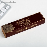 Бамбуковая ручка в деревянном футляре &laquo;Любимому учителю&raquo;, синяя паста, 1.0 мм