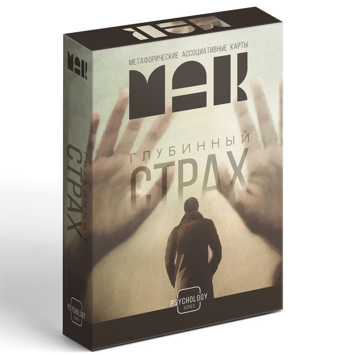 Метафорические ассоциативные карты &laquo;Глубинный страх&raquo;, 50 карт (7х12 см), 16+