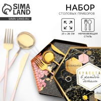 Набор столовых приборов: ложка, вилка и нож &laquo;Красота в каждой детали&raquo;, 26,5 см