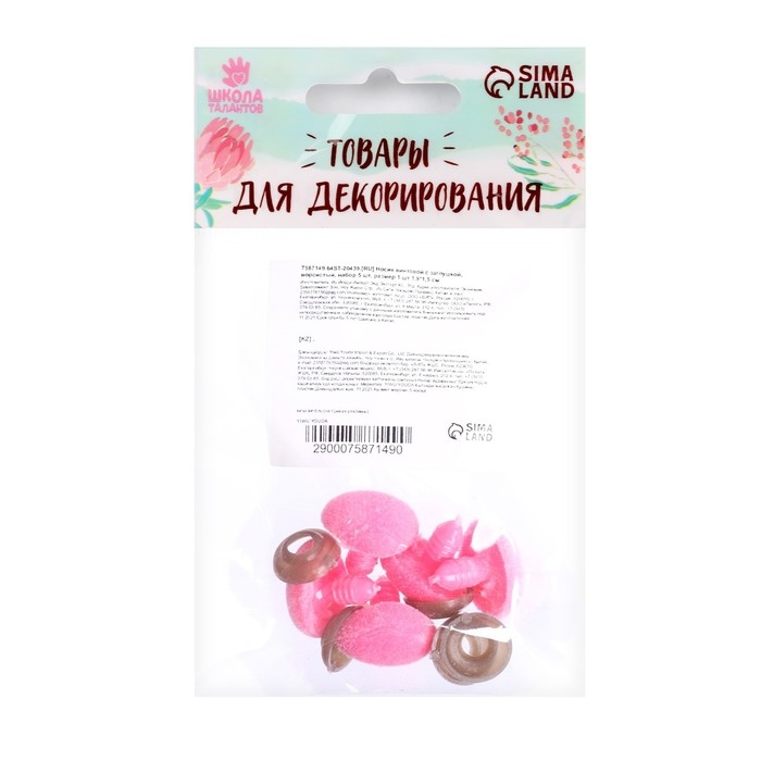 Носик винтовой с заглушкой, ворсистый, набор 5 шт., размер 1 шт: 1,9 &times; 1,5 см