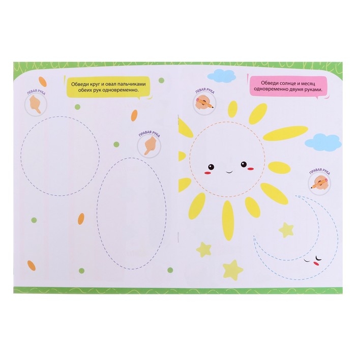 Нейропрописи &laquo;Рисуем двумя руками&raquo;, 1 ступень