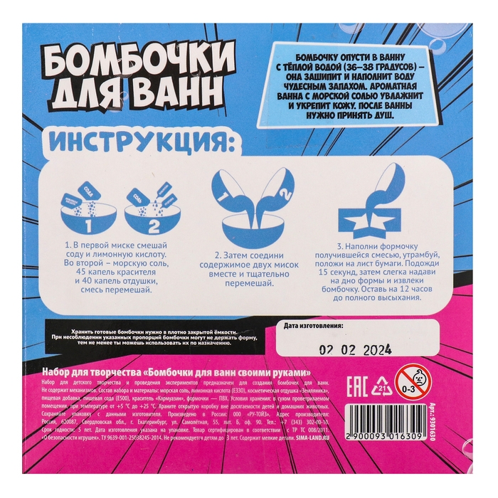 Бомбочки для ванн своими руками &laquo;Для классной девчонки&raquo;, 1 форма