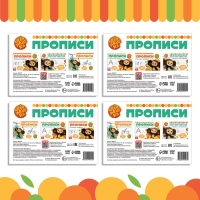 Набор прописей &laquo;Учимся писать&raquo;, 4 шт. по 20 стр., А5, Чебурашка