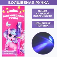 Ручка прикол шпион шариковая невидимые чернила &laquo;Магическая Ручка прикол&raquo;