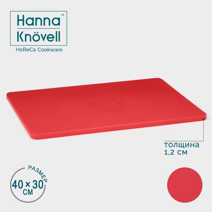 Доска профессиональная разделочная Hanna Kn&ouml;vell, 40&times;30&times;1,2 см, цвет красный