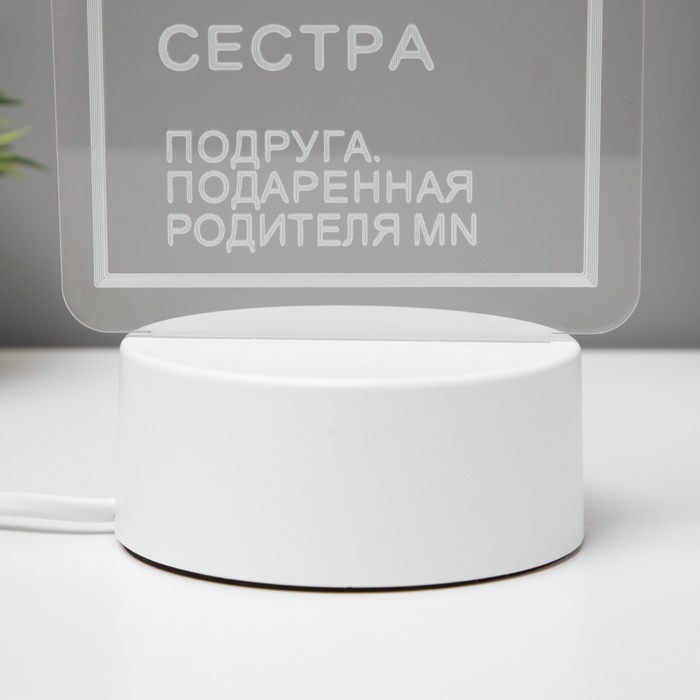 Светильник "Сестра" LED RGB от сети RISALUX