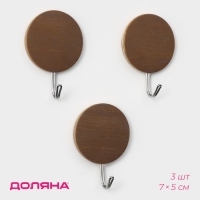Крючки самоклеящиеся Доляна &laquo;Деревянные круги&raquo;, 3 шт, цвет коричневый