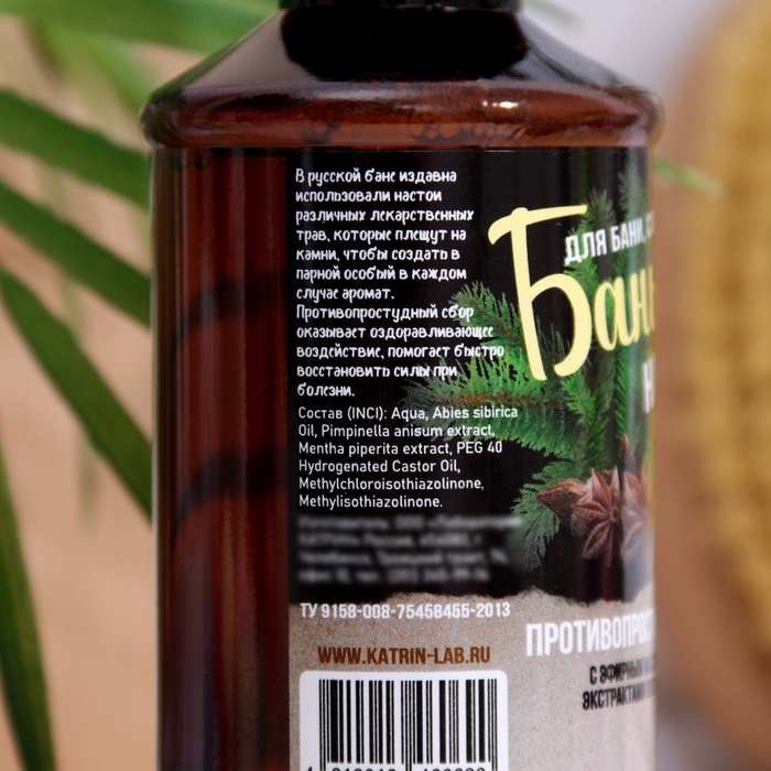 Настой для бани противопростудный сбор Laboratory Katrin с эфирным маслом лимона, 250 мл