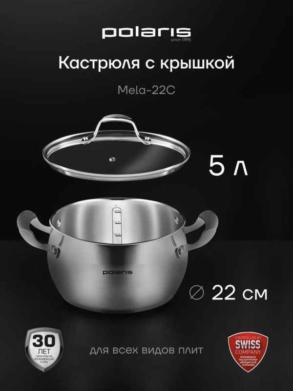 Кастрюля 5 литров Mela для индукции