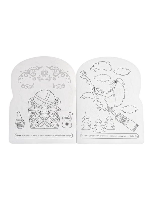 Раскраска "Любимый домовёнок. Домовенок Кузя" 16 стр.