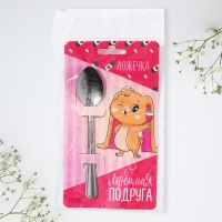 Ложка подарочная на открытке &laquo;Любимая подруга&raquo;, 3 х 14 см.
