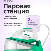 Утюг с парогенератором паровая станция для глажки КТ-9342
