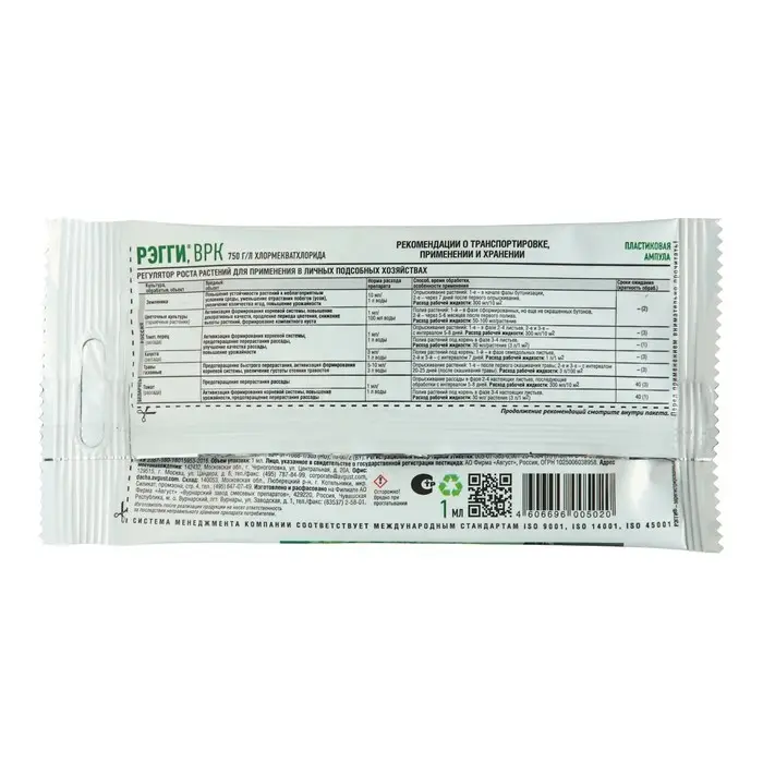 Регулятор роста растений Регги, 1 мл