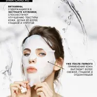 Маска тканевая увлажняющая для лица с экстрактом клубники