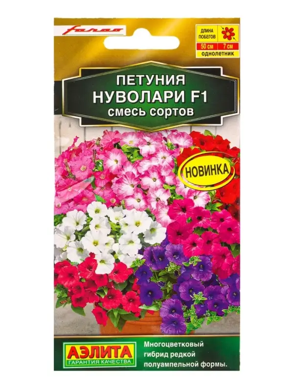 Семена цветов Петуния Нуволари F1 полуампельная, смесь сортов  (драже) С. Farao , Ц/П,5 шт.
