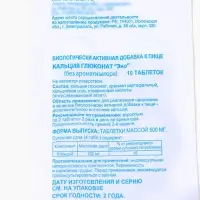 Кальция глюконат Экотекс, 10 таблеток по 0,5 г