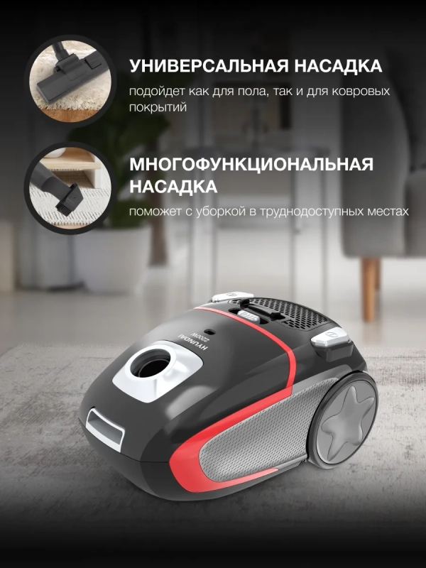 Пылесос HYV-B4995 2,5л 2220Вт черный