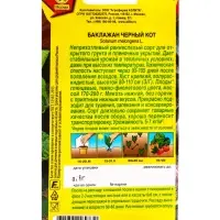 Семена Баклажан Черный кот, Ц/П,0,1 г