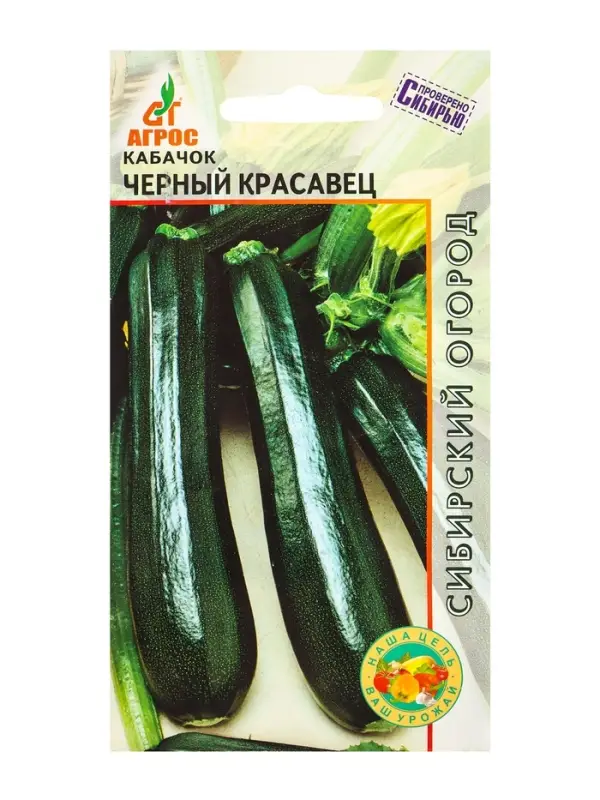 Семена Кабачок "Черный красавец" 6 шт