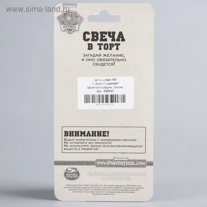 Свеча для торта "Цифра 3", Щенячий патруль