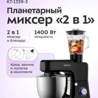 Планетарный миксер с чашей KT-1339 - 1400 Вт - 6.5 л