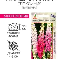 Семена Наперстянка Пурпурная Глоксиния 0.1г*