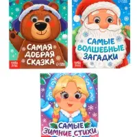 Набор картонных книг с глазками "Самый новогодний набор" 3 шт по 10 стр