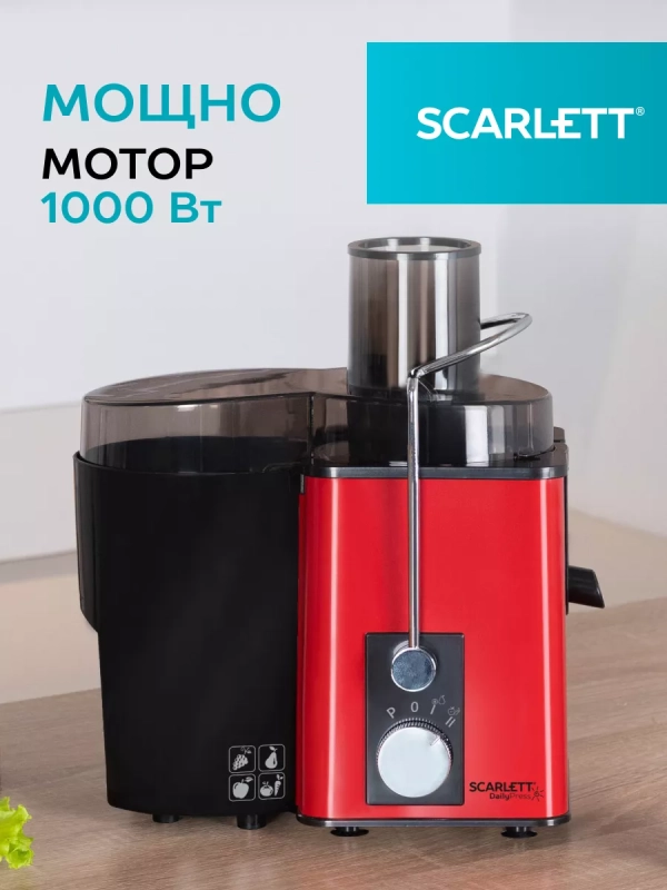 Соковыжималка электрическая центробежная SC-JE50S49